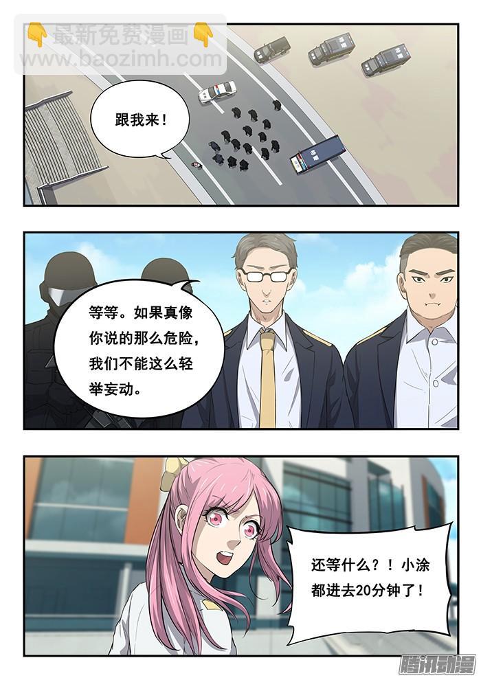 雙生靈探 - 247.走投無路 - 3