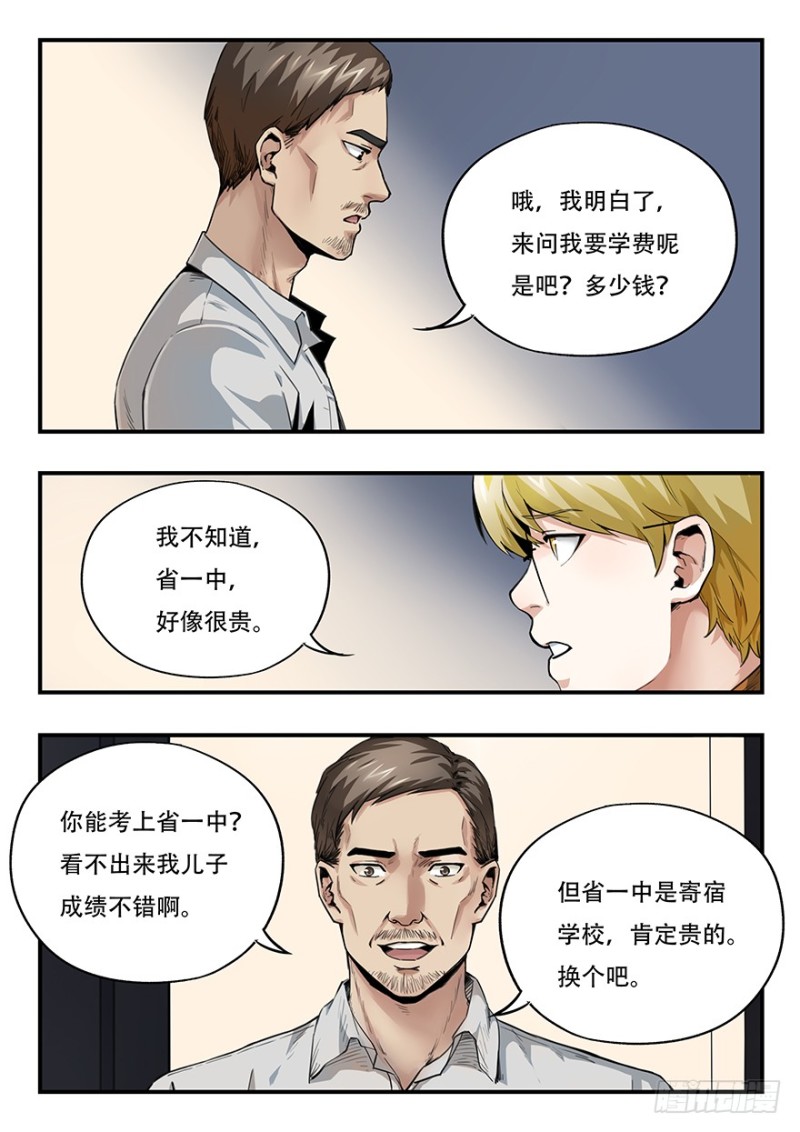 雙生靈探 - 畢安外傳（中） - 1