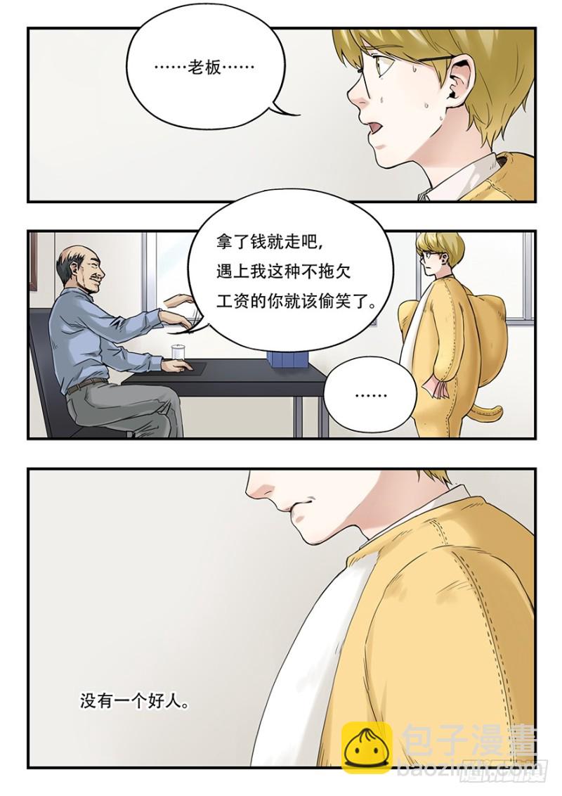 雙生靈探 - 畢安外傳（中） - 5