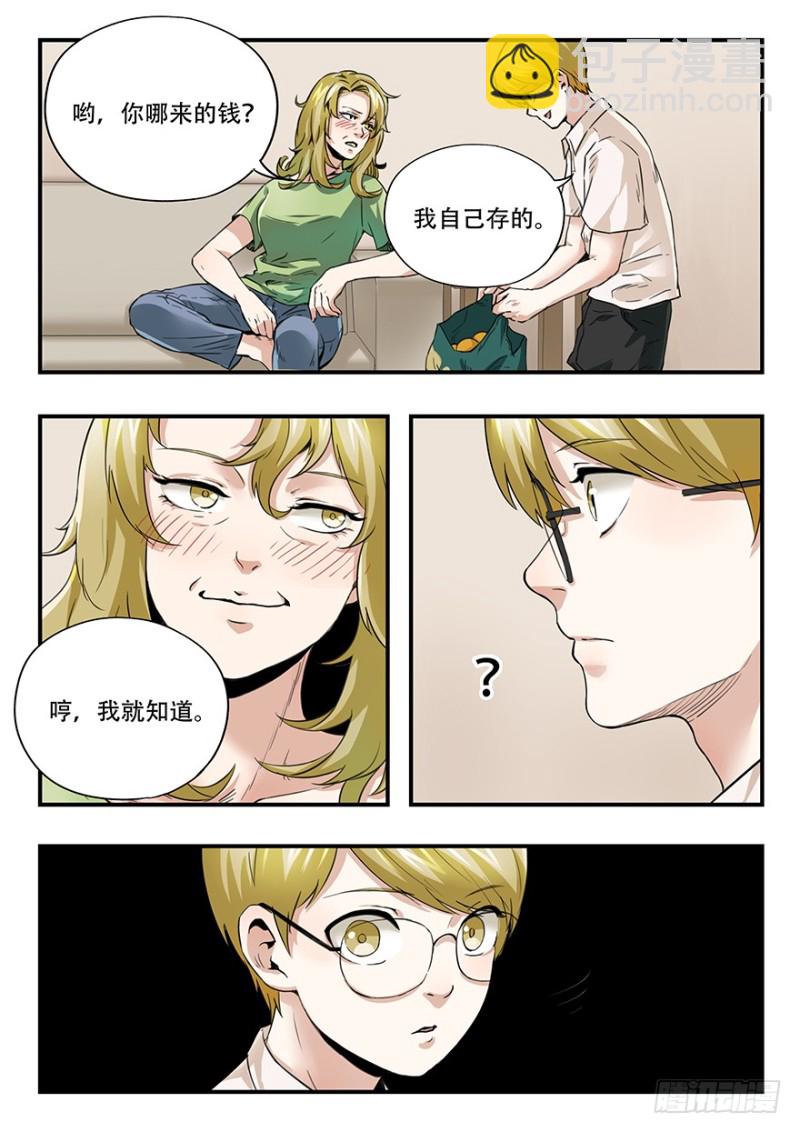 雙生靈探 - 畢安外傳（中） - 4