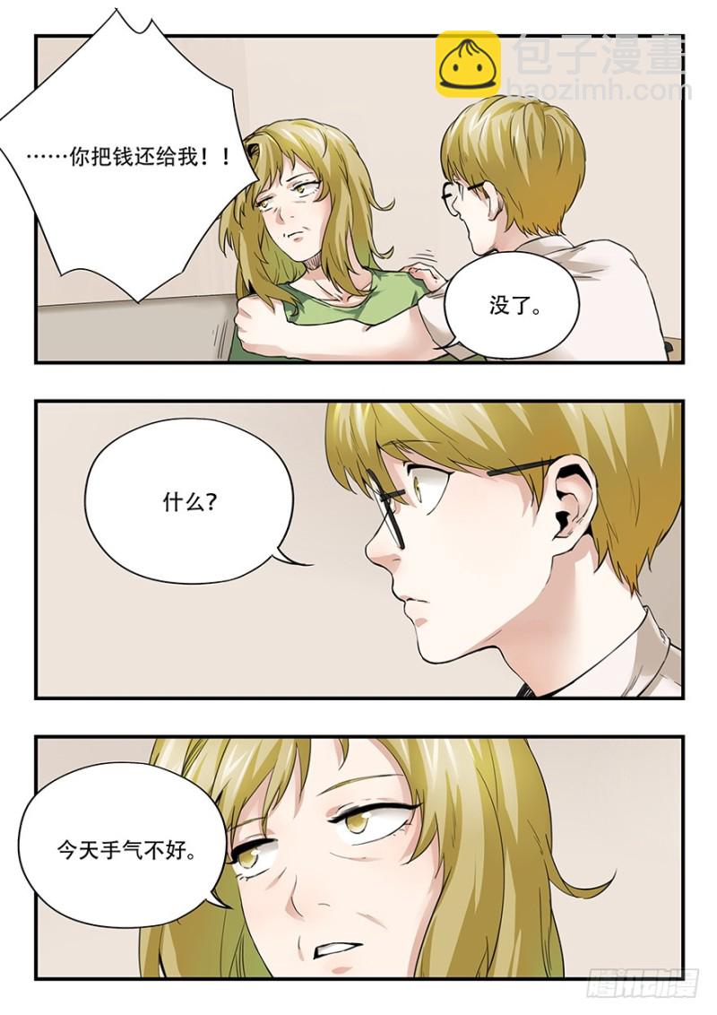 雙生靈探 - 畢安外傳（中） - 3