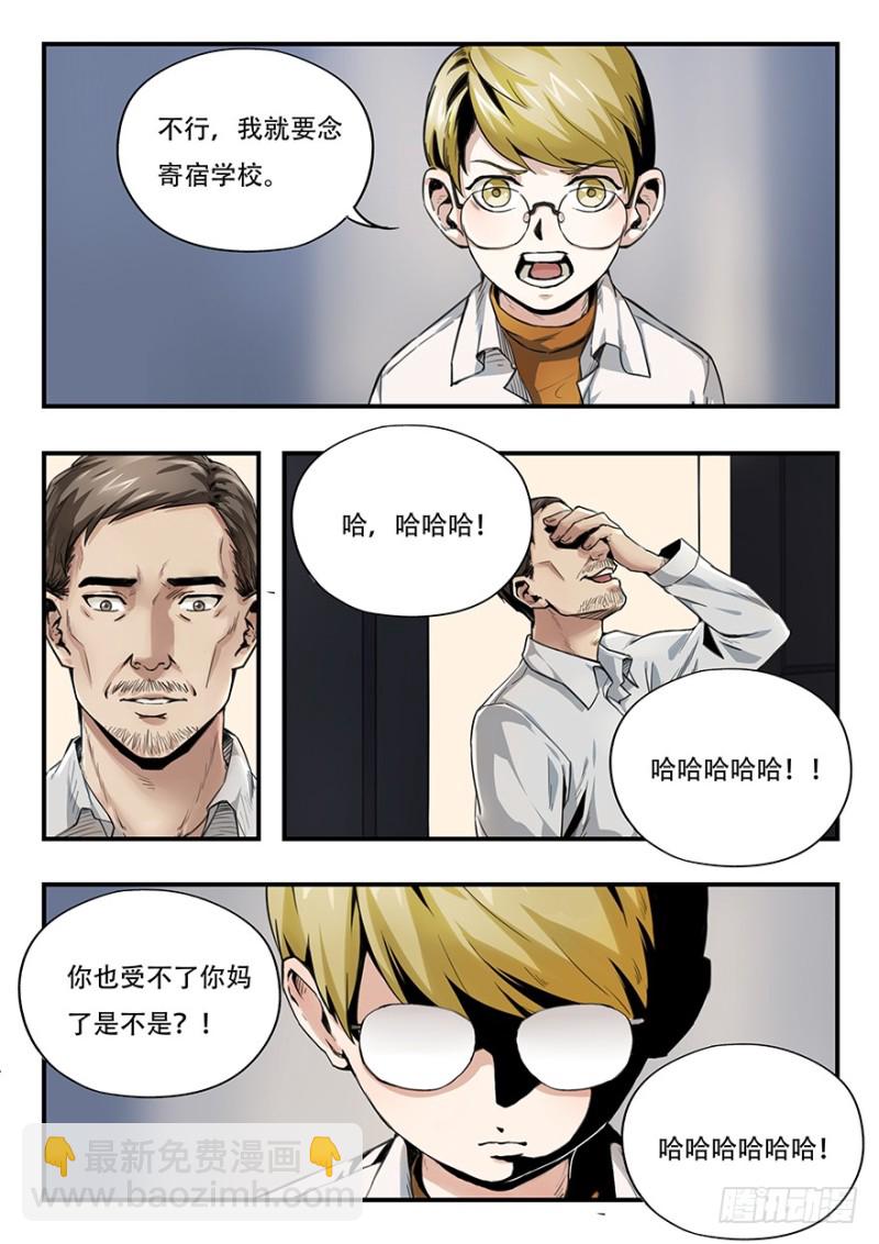 雙生靈探 - 畢安外傳（中） - 2