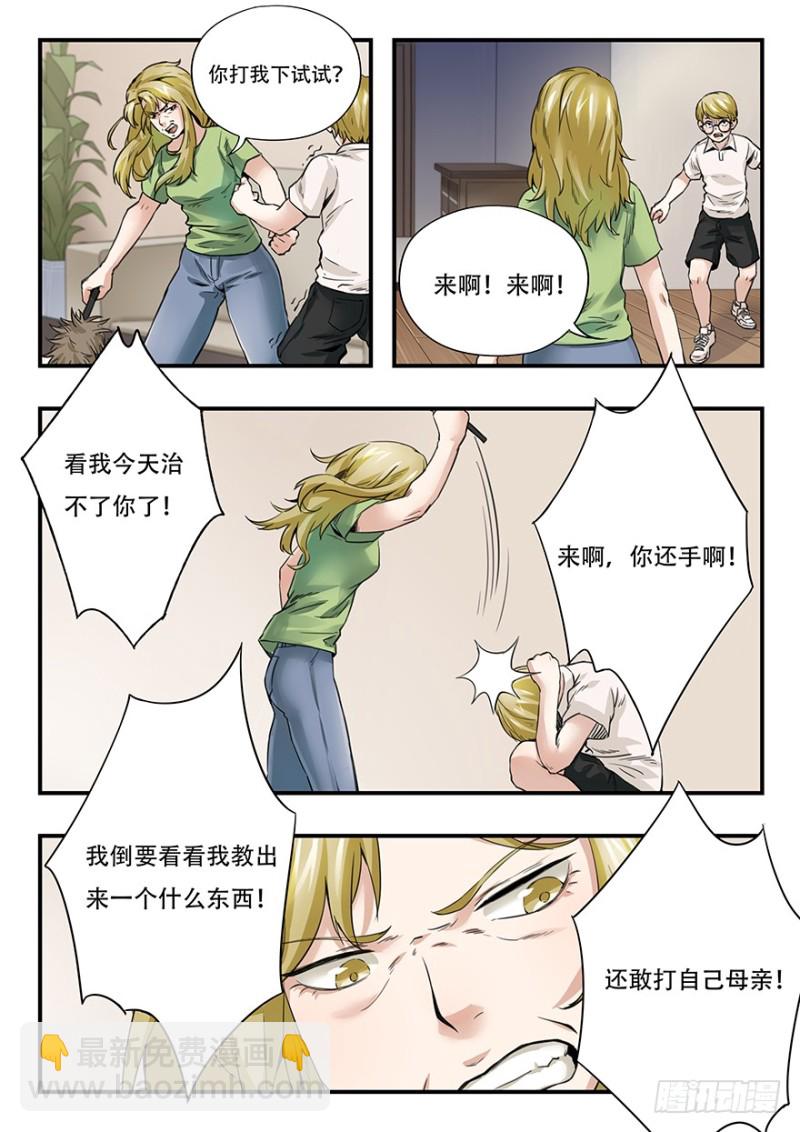 雙生靈探 - 畢安外傳（中） - 5