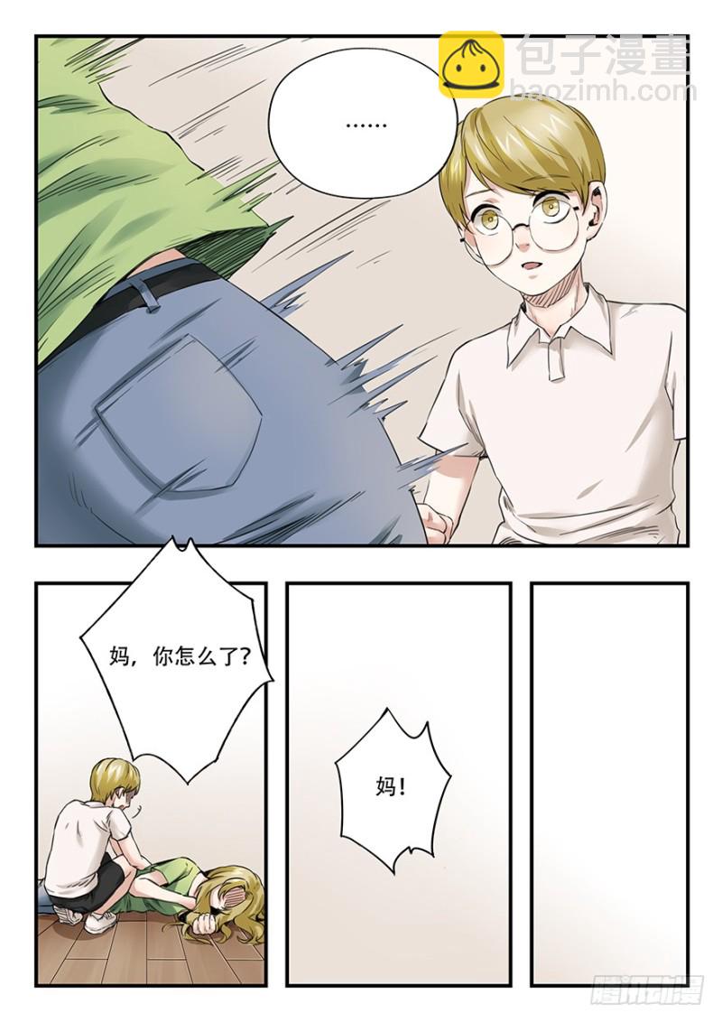 雙生靈探 - 畢安外傳（中） - 3