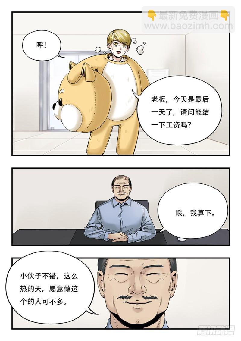 雙生靈探 - 畢安外傳（中） - 2