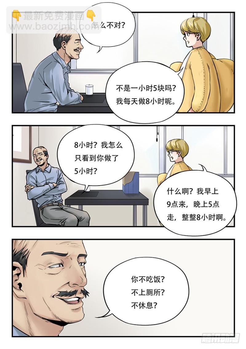 雙生靈探 - 畢安外傳（中） - 4