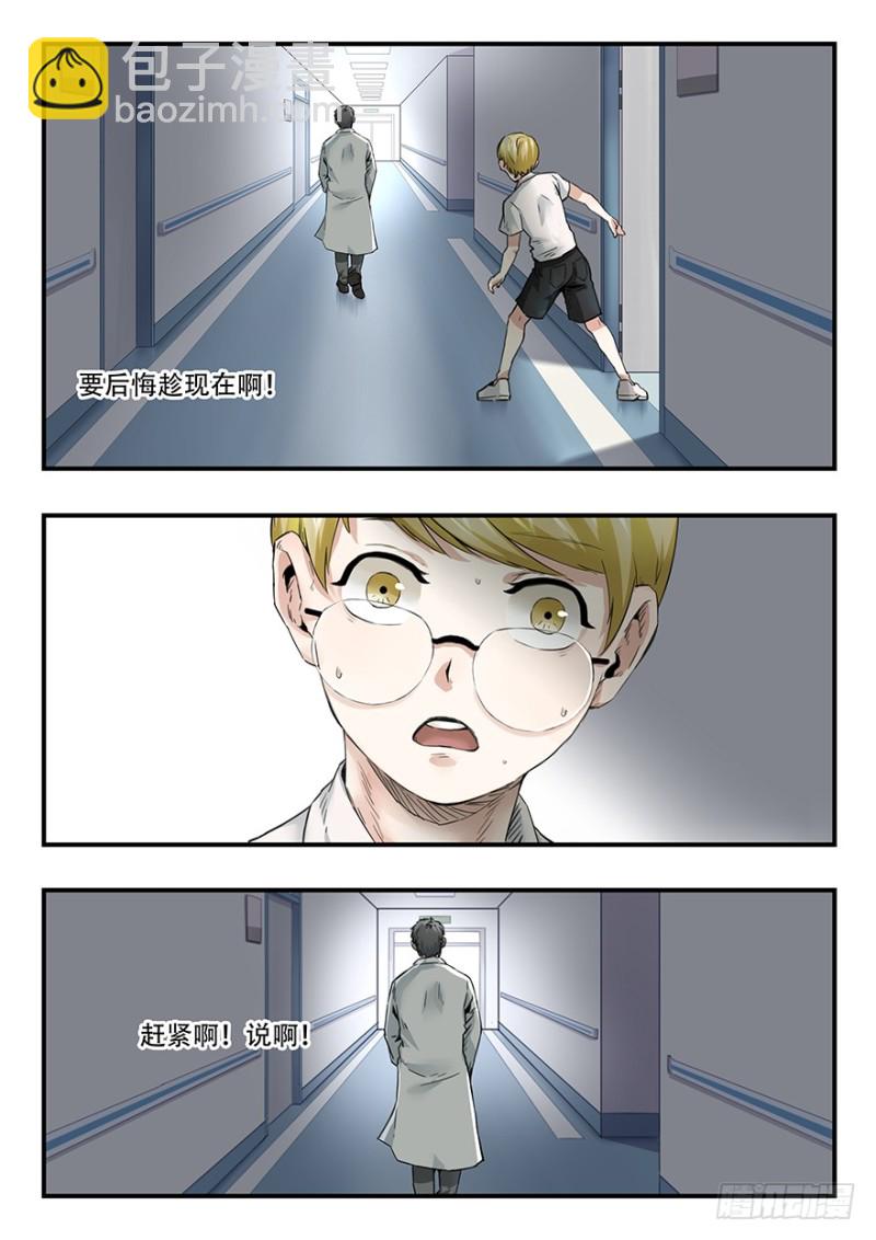 雙生靈探 - 畢安外傳（下） - 5