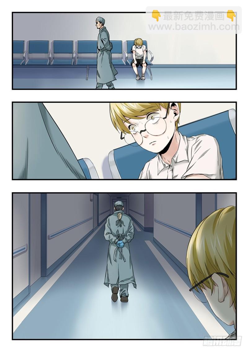 雙生靈探 - 畢安外傳（下） - 5