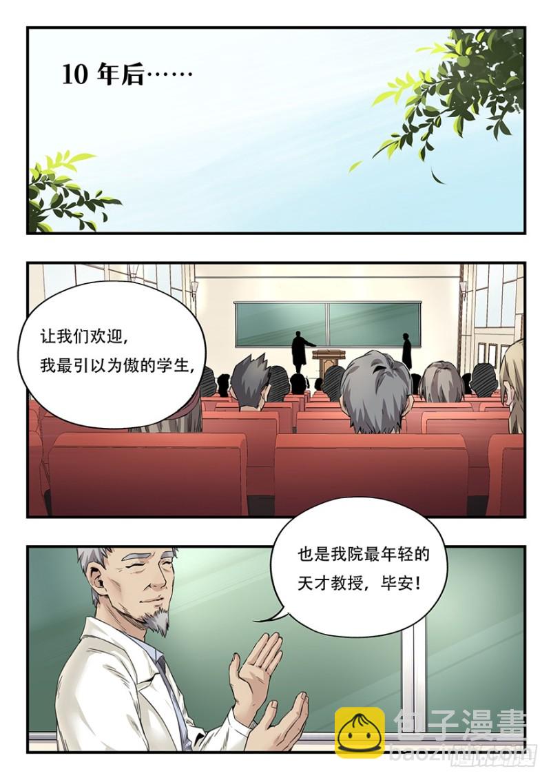 雙生靈探 - 畢安外傳（下） - 3