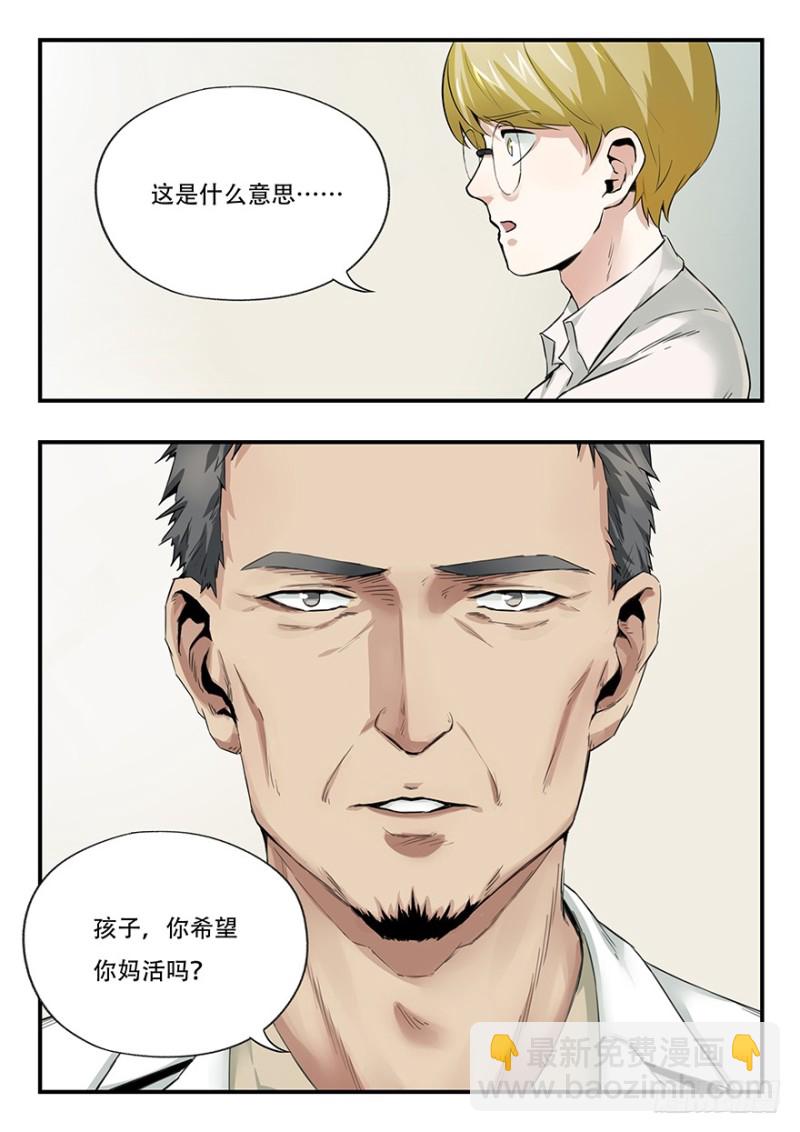 雙生靈探 - 畢安外傳（下） - 5