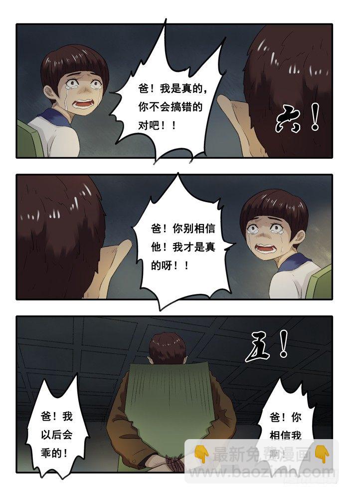 雙生靈探 - 27.倒數 - 2