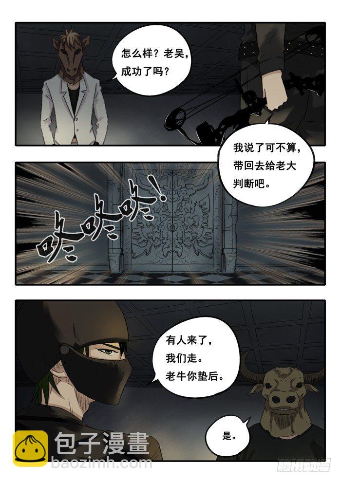 雙生靈探 - 27.倒數 - 2