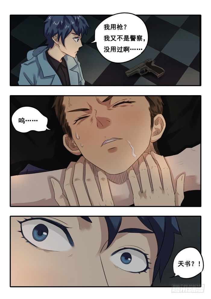 雙生靈探 - 29.槍 - 1