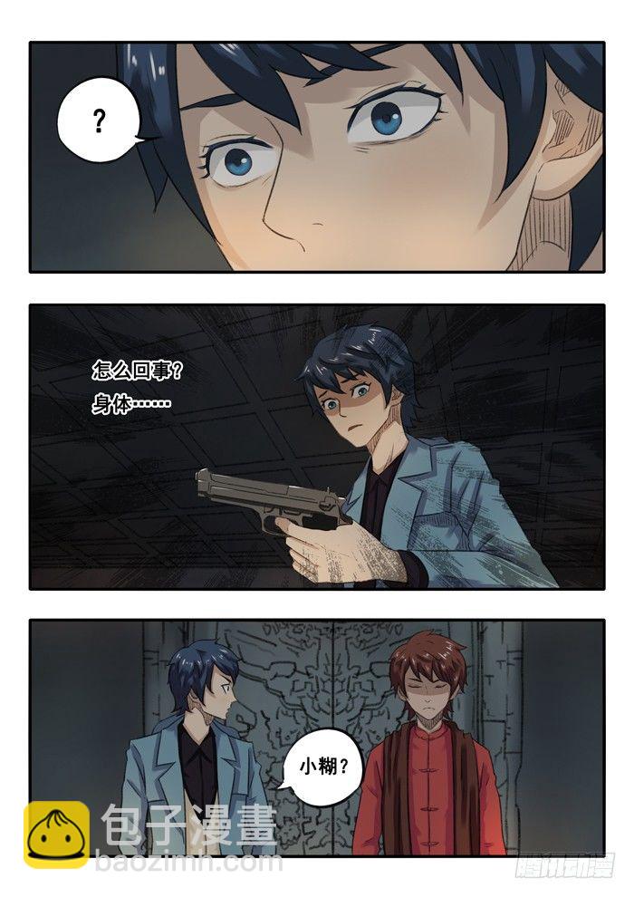 雙生靈探 - 29.槍 - 2