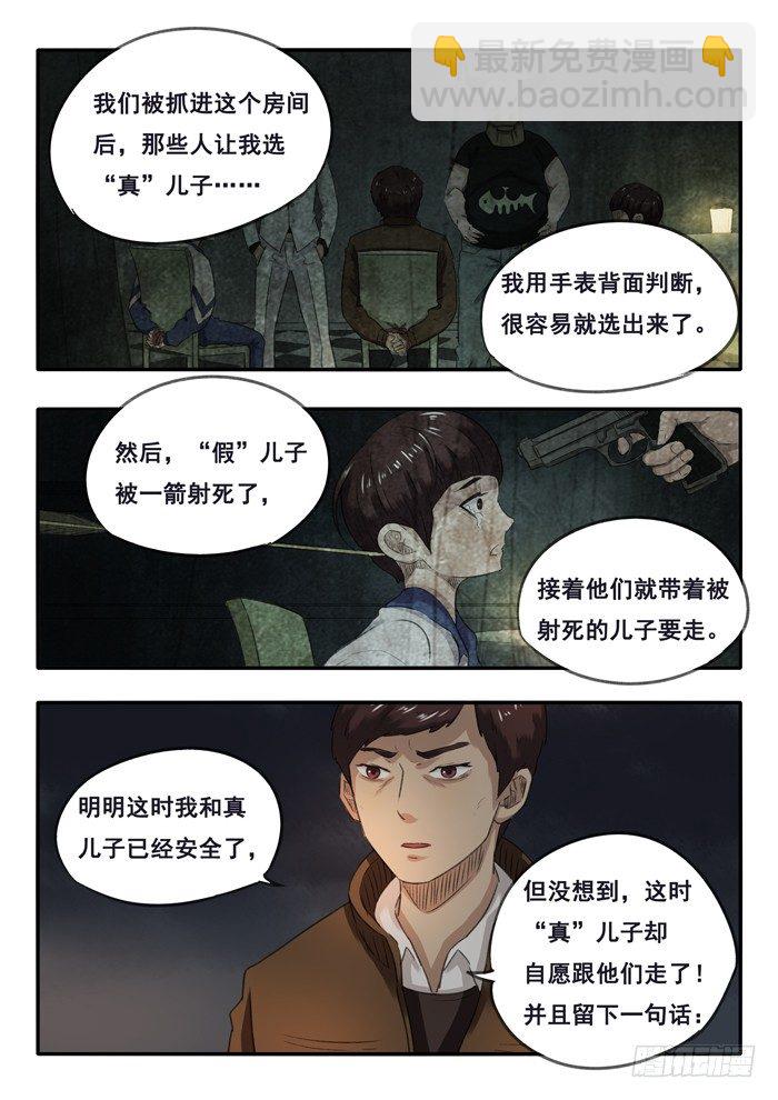 雙生靈探 - 31.趙鑫趙晶 - 2