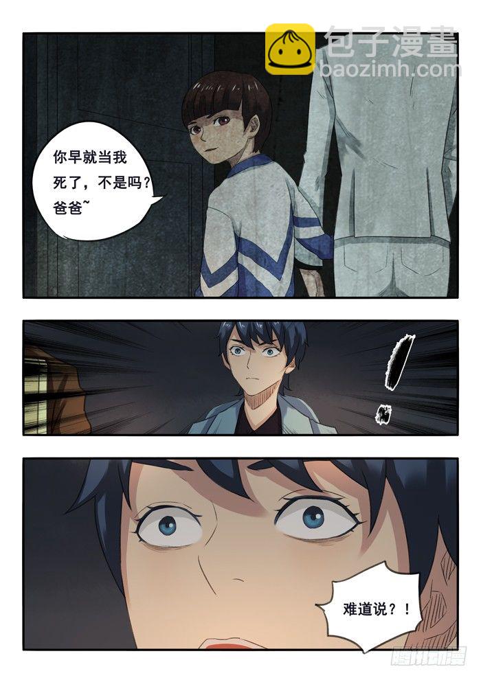 雙生靈探 - 31.趙鑫趙晶 - 1