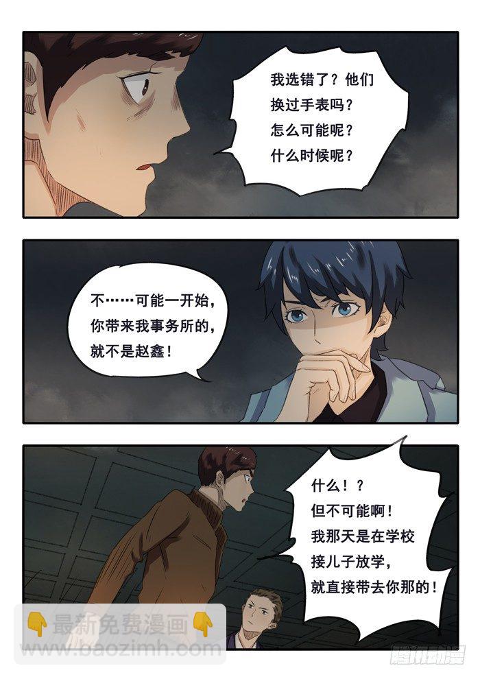 雙生靈探 - 31.趙鑫趙晶 - 2