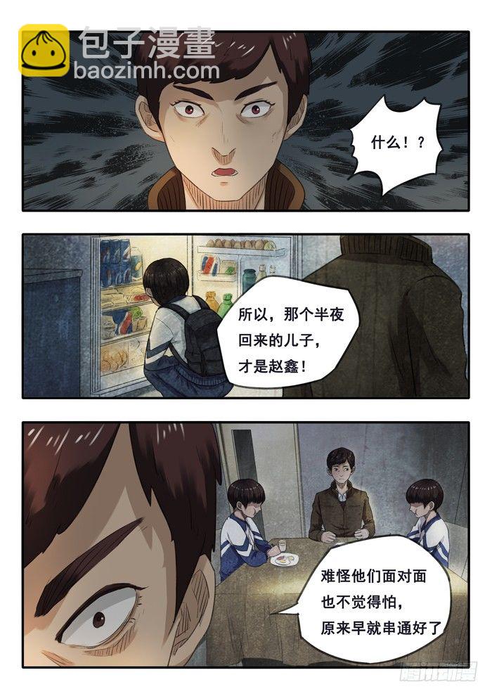 雙生靈探 - 31.趙鑫趙晶 - 2