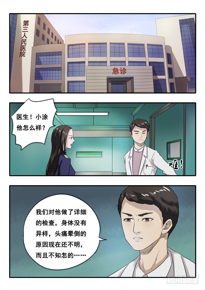 雙生靈探 - 33.白髮小塗 - 1