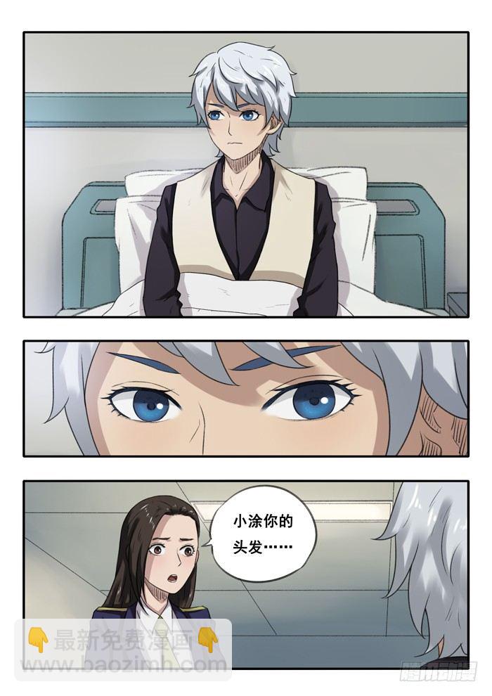 雙生靈探 - 33.白髮小塗 - 1