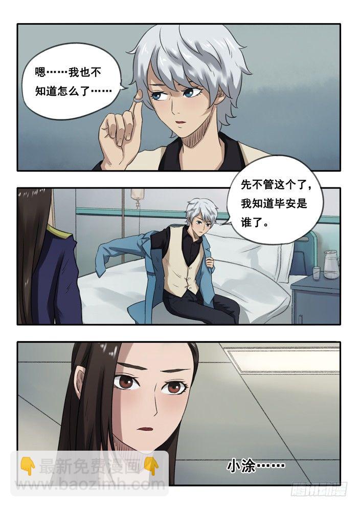 雙生靈探 - 33.白髮小塗 - 2