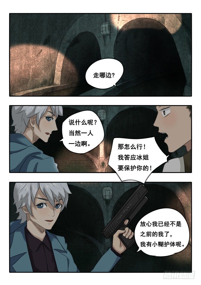 雙生靈探 - 37.地獄之門 - 1