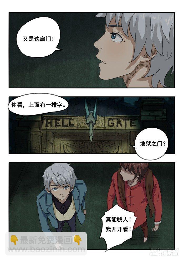 雙生靈探 - 37.地獄之門 - 1