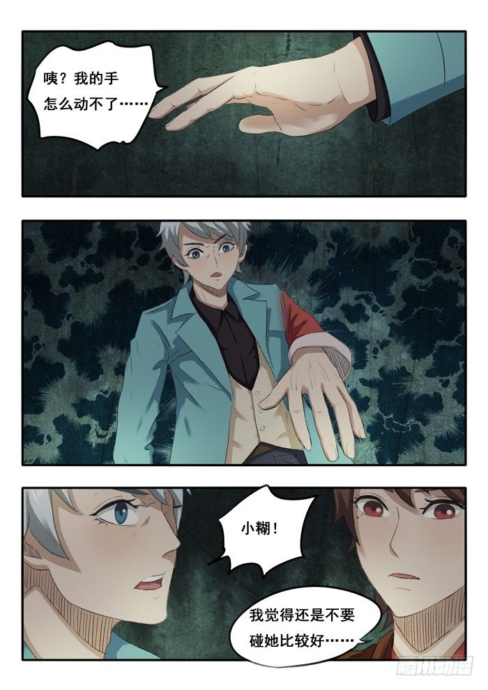 雙生靈探 - 39.轉圈？ - 1