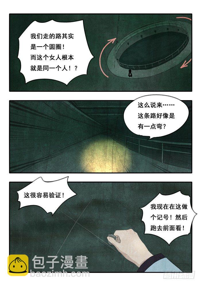 雙生靈探 - 39.轉圈？ - 1