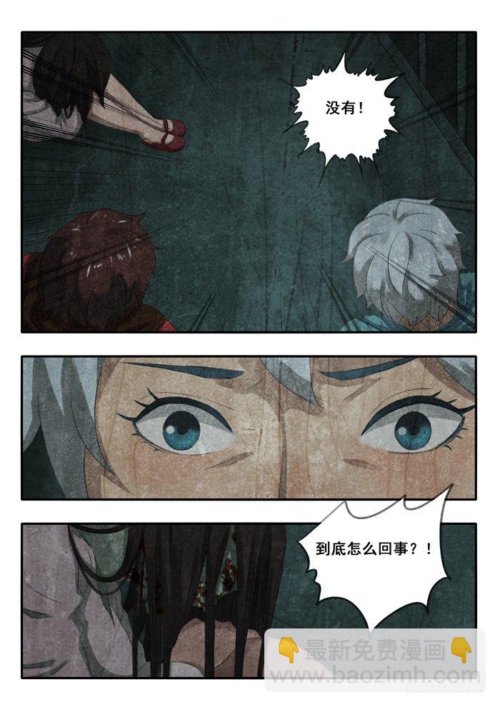 雙生靈探 - 39.轉圈？ - 2