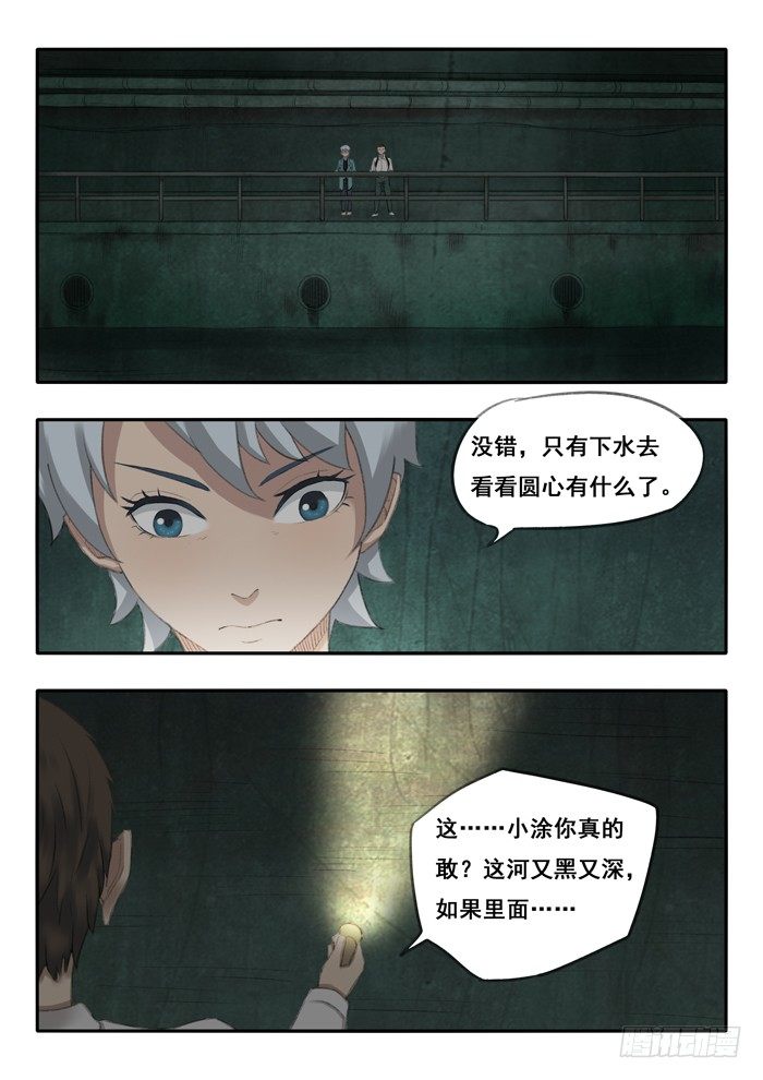 雙生靈探 - 41.地下河 - 1