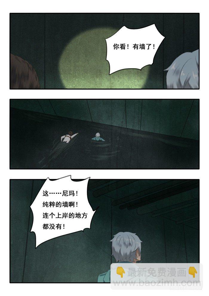 雙生靈探 - 41.地下河 - 1