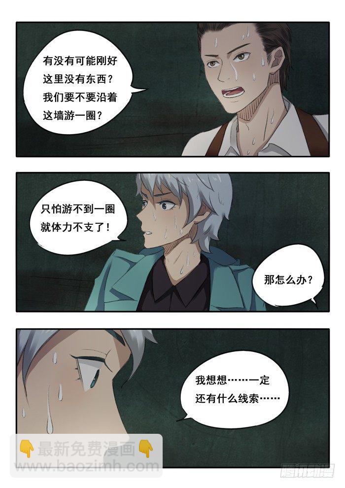 雙生靈探 - 41.地下河 - 2