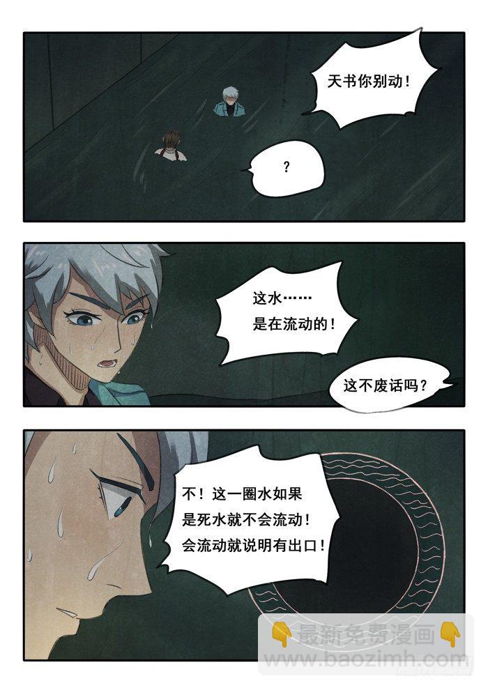 雙生靈探 - 41.地下河 - 1