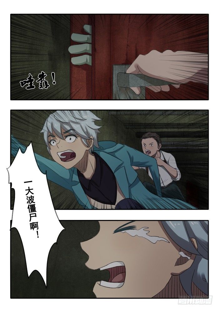 雙生靈探 - 43.一大波殭屍 - 2