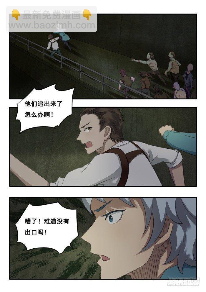 雙生靈探 - 43.一大波殭屍 - 1