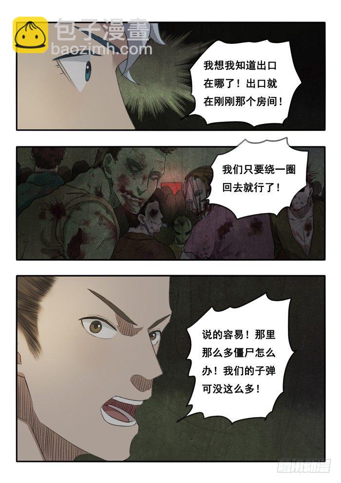 雙生靈探 - 43.一大波殭屍 - 2