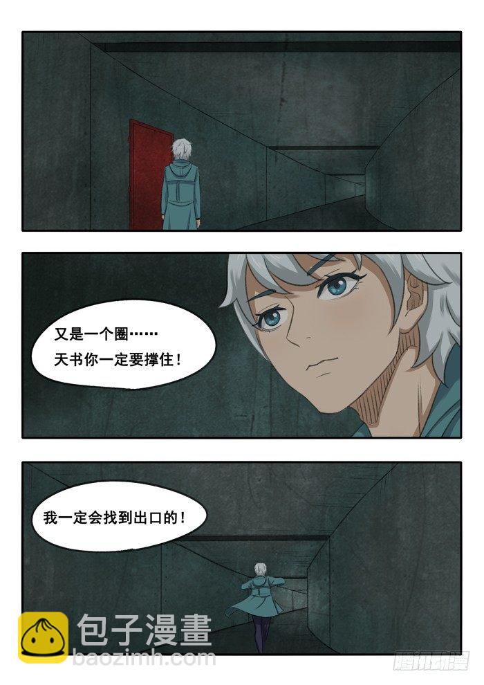 雙生靈探 - 45.櫥窗 - 1