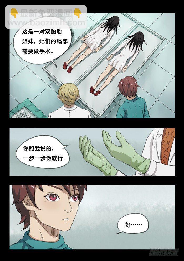 雙生靈探 - 47.手術 - 1