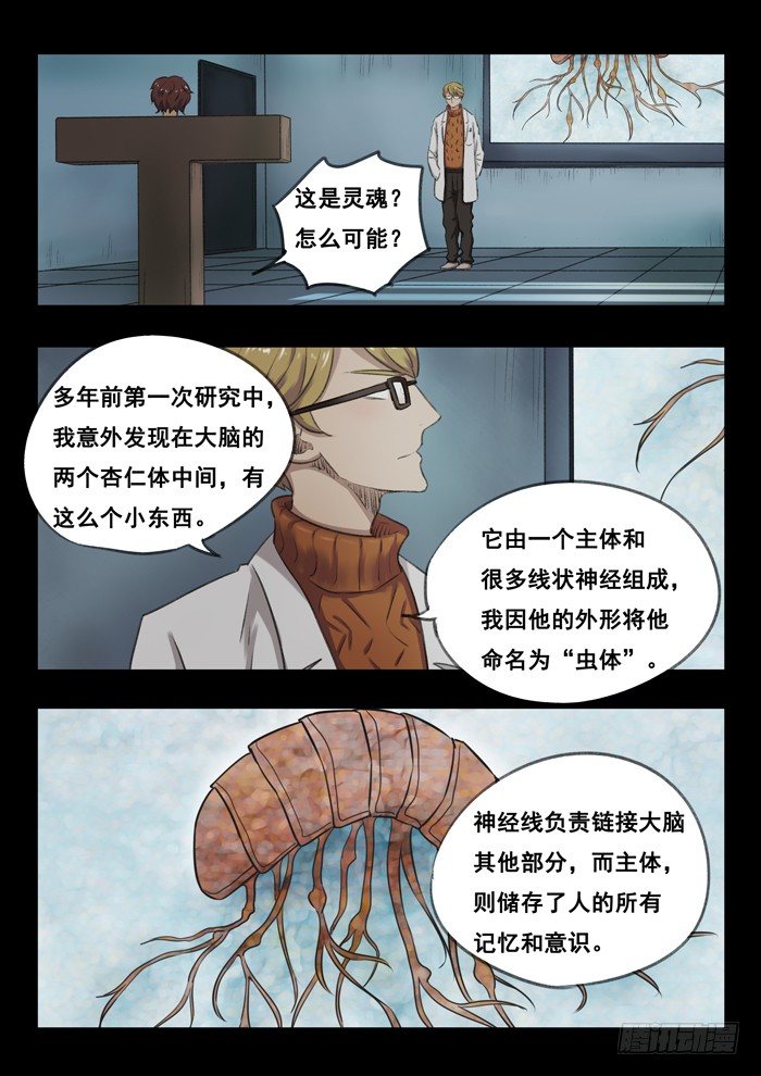 雙生靈探 - 49.蟲體 - 1