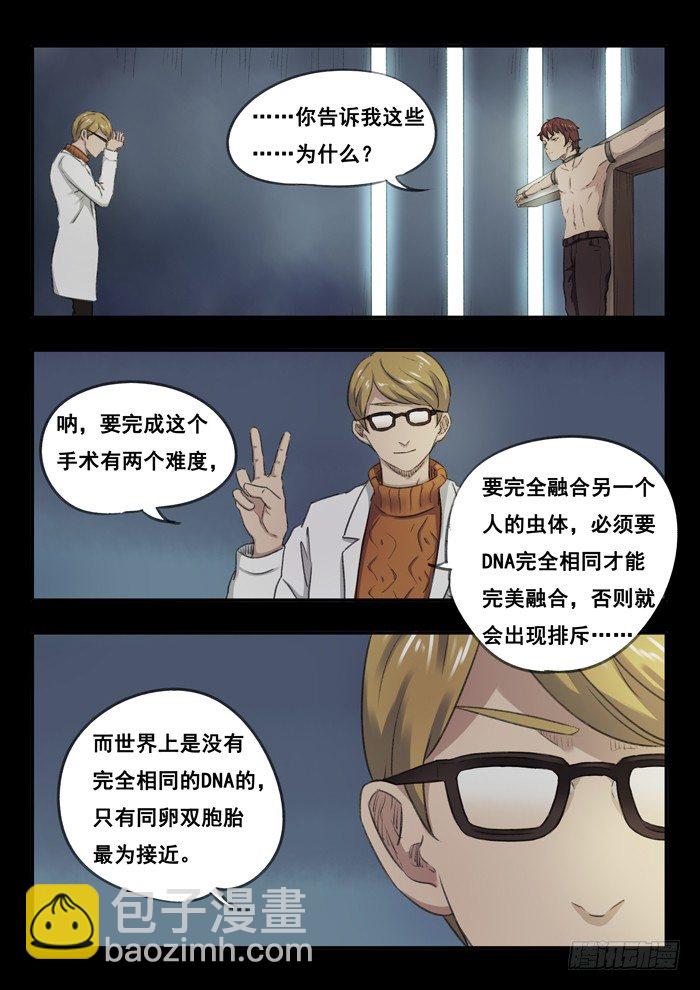 雙生靈探 - 49.蟲體 - 2