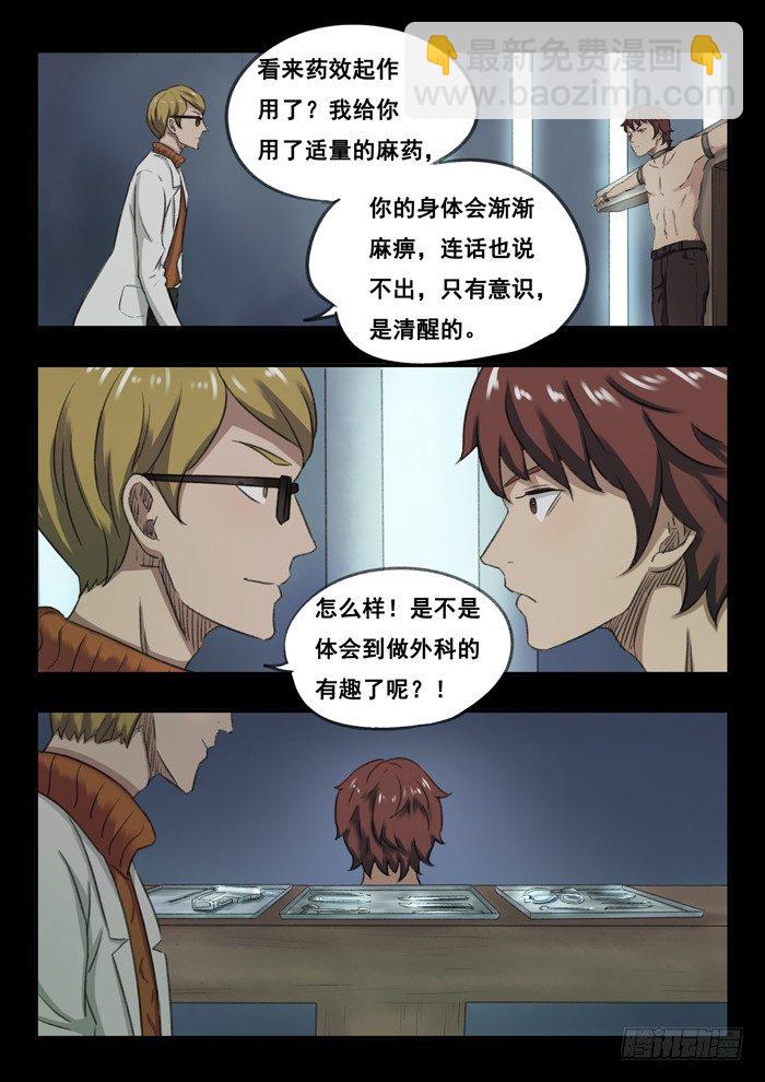 雙生靈探 - 49.蟲體 - 1