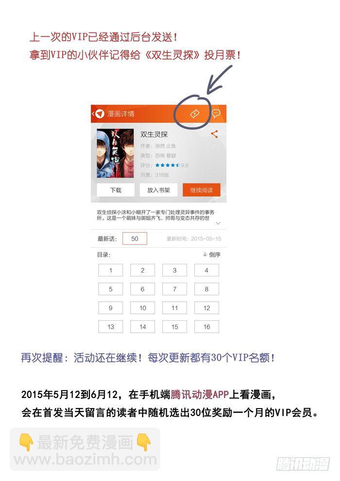 雙生靈探 - 49.蟲體 - 1