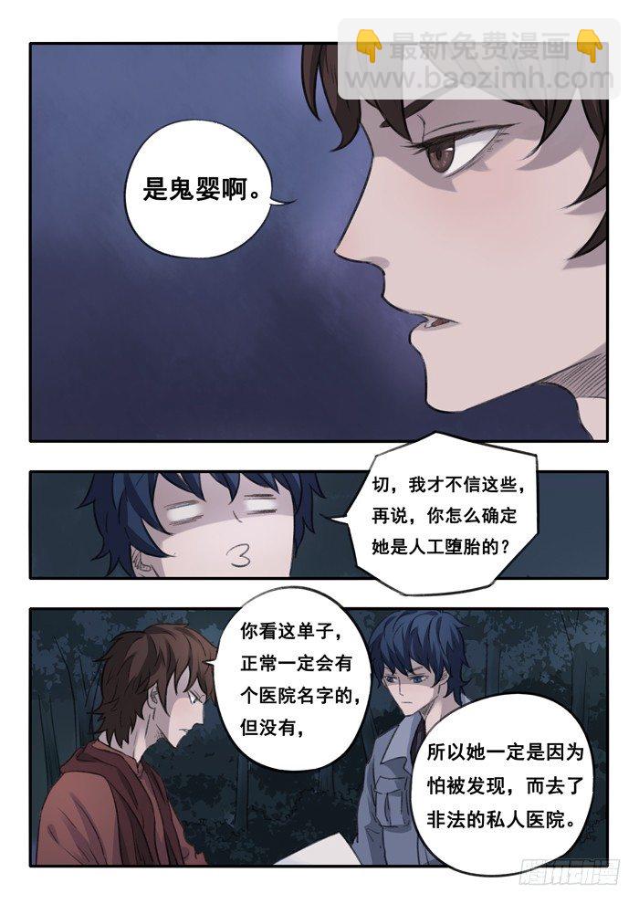 雙生靈探 - 6.BIAN - 1