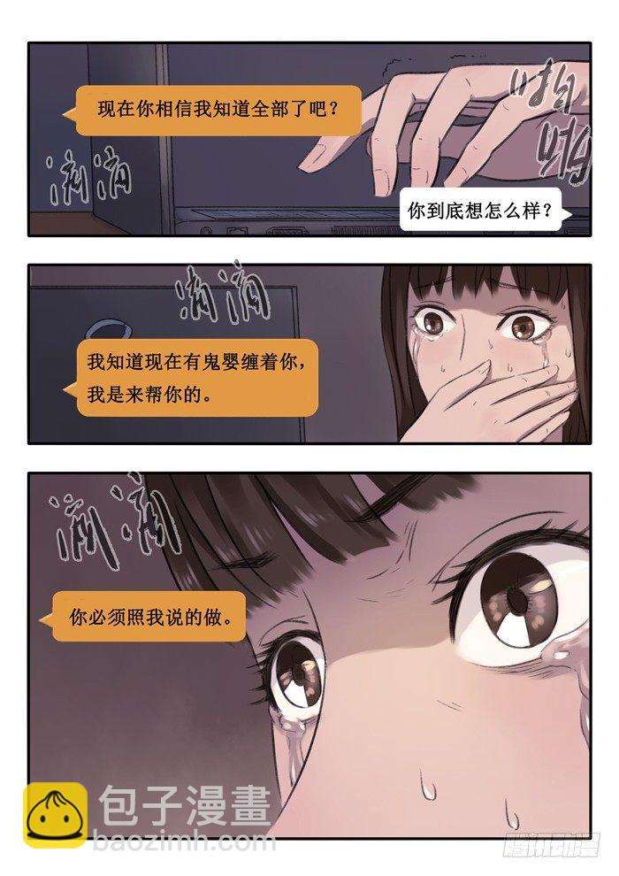 雙生靈探 - 6.BIAN - 1