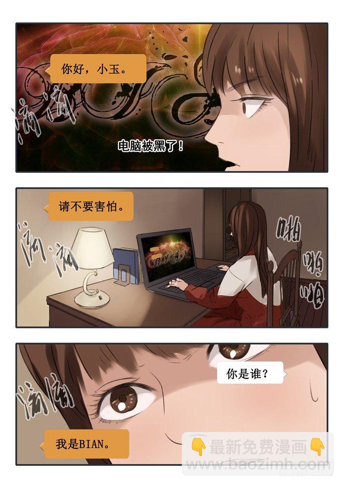 雙生靈探 - 6.BIAN - 3