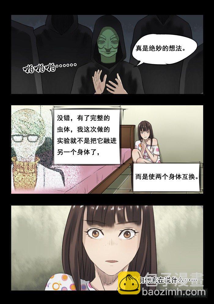 雙生靈探 - 51.恐懼 - 1