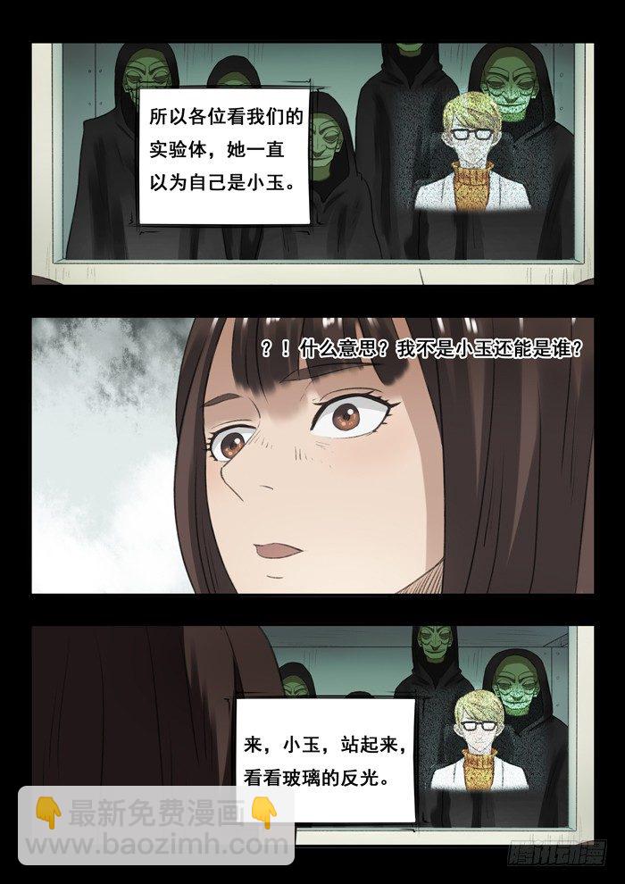 雙生靈探 - 51.恐懼 - 2