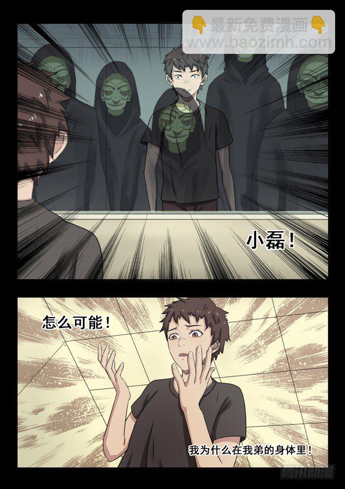 雙生靈探 - 51.恐懼 - 2