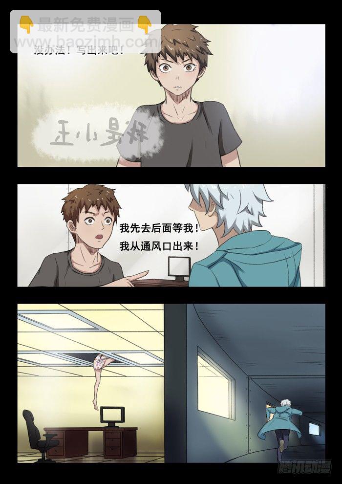 雙生靈探 - 53.越獄 - 2